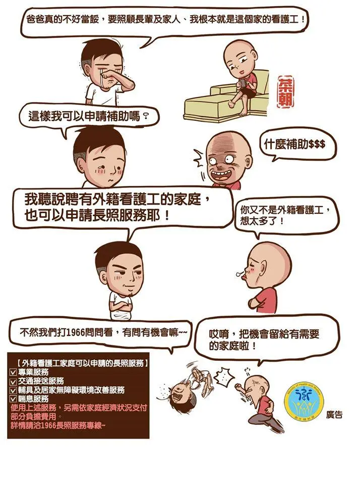 145746 外籍看護家庭申請長照指南