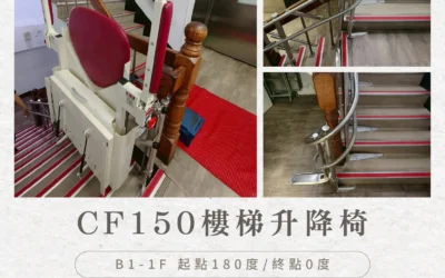 Tengcheng staircase lift chair | CF150 Stair lift platform installation case – Kaohsiung air kitchen