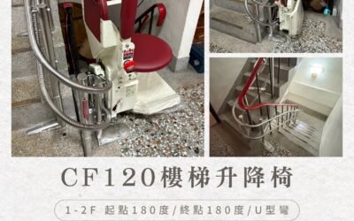 南投林先生因為心疼年紀大的媽媽吃力的爬樓梯決定替她安裝一台樓梯升降椅