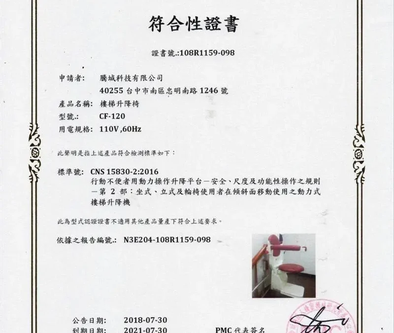 Teng Cheng CF120 & CF200 Stair Lifts Achieve CNS Certification We are proud to announce that the CF120 and CF200 stair lift platforms have successfully obtained CNS (Chinese National Standards) certification.