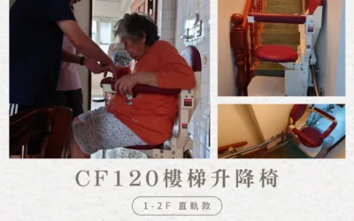Thoughtful protection—bridging the distance love can’t climb.  Tainan Tsai Family Stairlifts