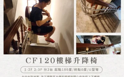 Tengcheng stair lift chair｜Protecting mother’s freedom of movement and making love barrier-Dadu Linjia