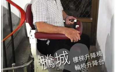 Taichung Xujia stairlift