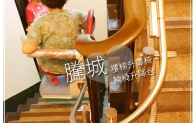 Qiu Family Stair Lift Chair in Taipei