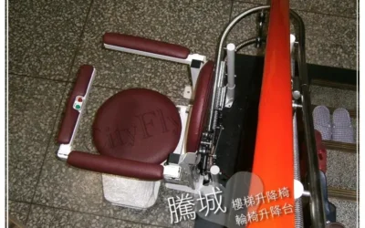 新竹陳家樓梯升降椅