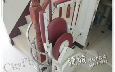 潭子丁厝樓梯升降椅