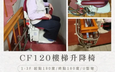 Tengcheng CF120 Stairlift | A Warm Upgrade for Miss Chu’s Home in Xizhi