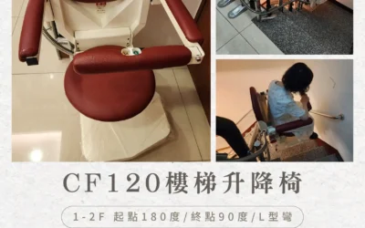 Climbing stairs is no longer a challenge — it’s now a peaceful part of daily life  Mrs. Wang’s stairlift in Tainan.